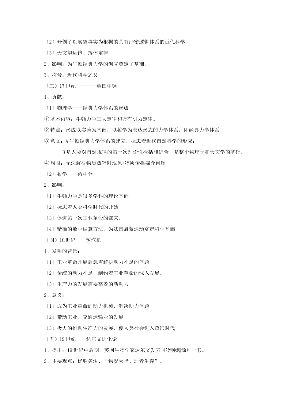 2013年高考历史一轮复习精品学案 专题20 世界近现代科学技术（学生版）_第3页