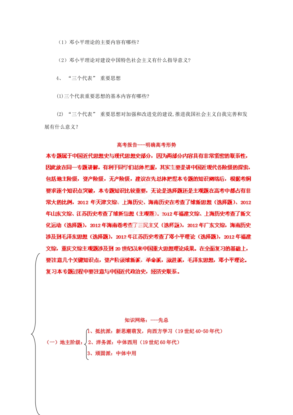 2013年高考历史一轮复习精品学案 专题21 中国近现代的思想史（教师版）_第2页