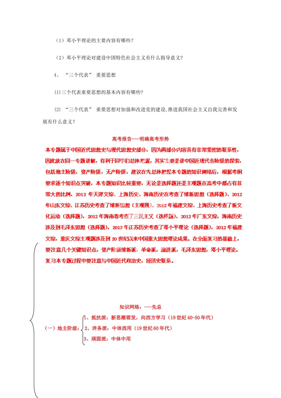 2013年高考历史一轮复习精品学案 专题21 中国近现代的思想史（学生版）_第2页