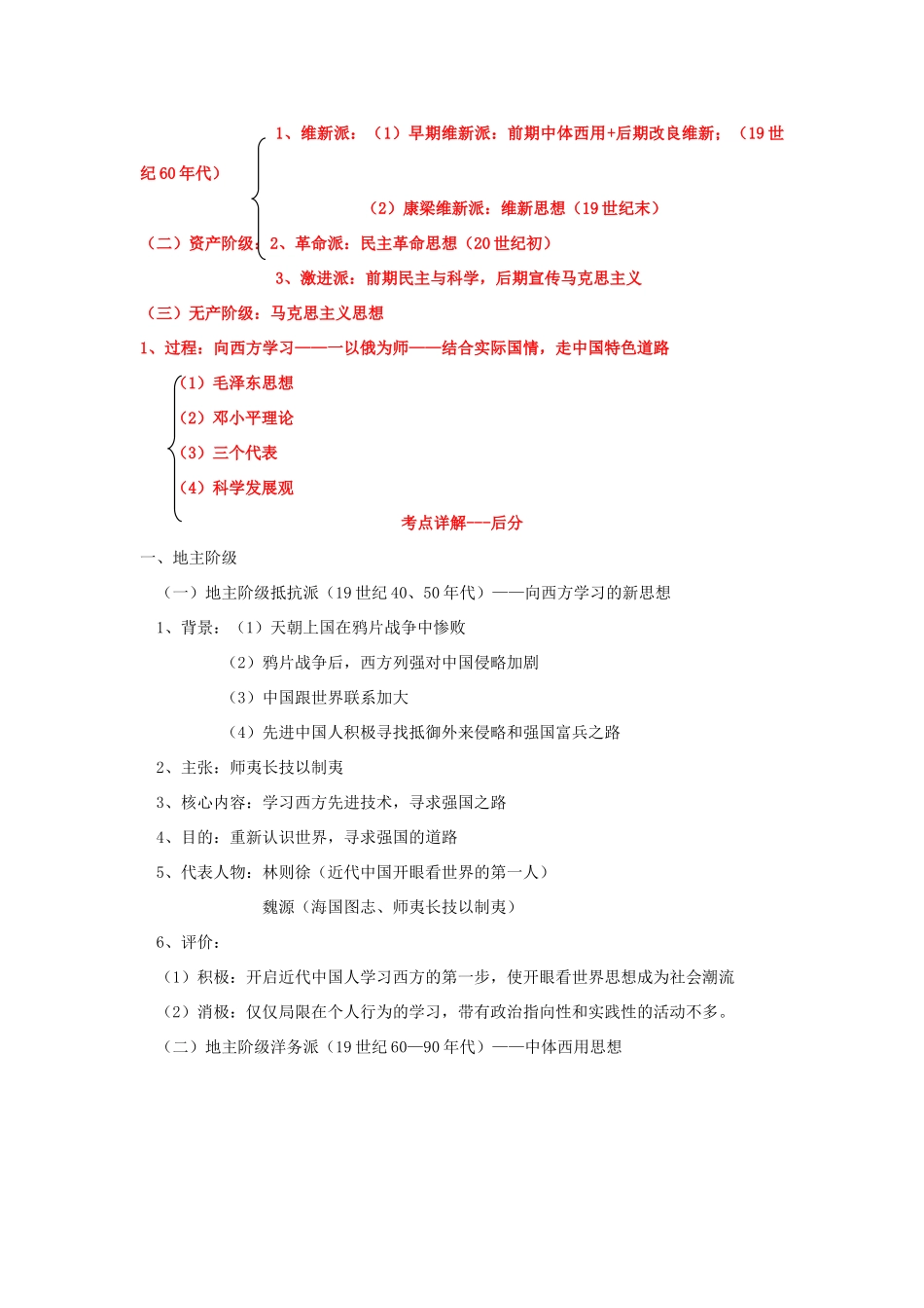 2013年高考历史一轮复习精品学案 专题21 中国近现代的思想史（学生版）_第3页
