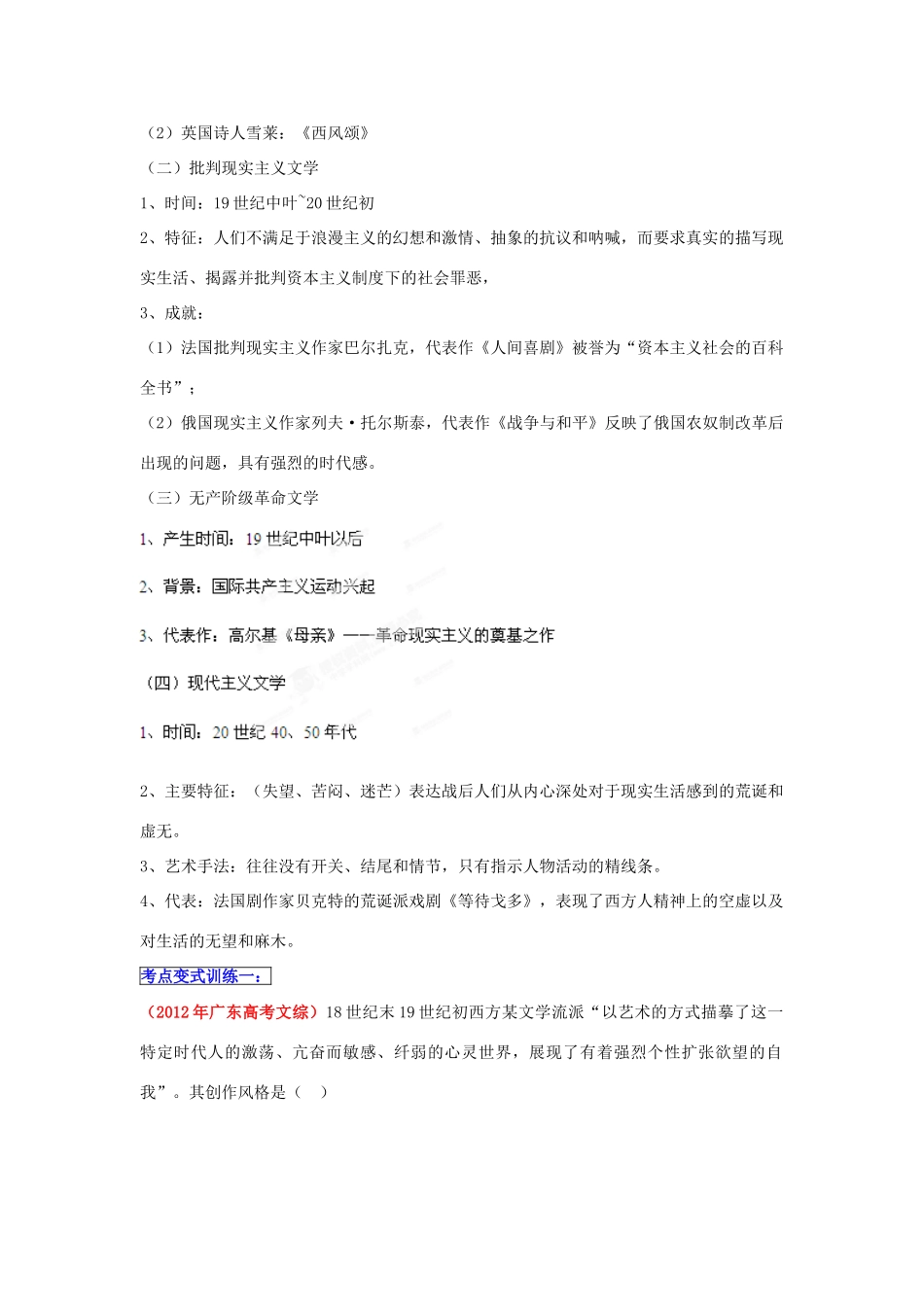 2013年高考历史一轮复习精品学案 专题22 19世纪以来的世界文学艺术（教师版）_第3页