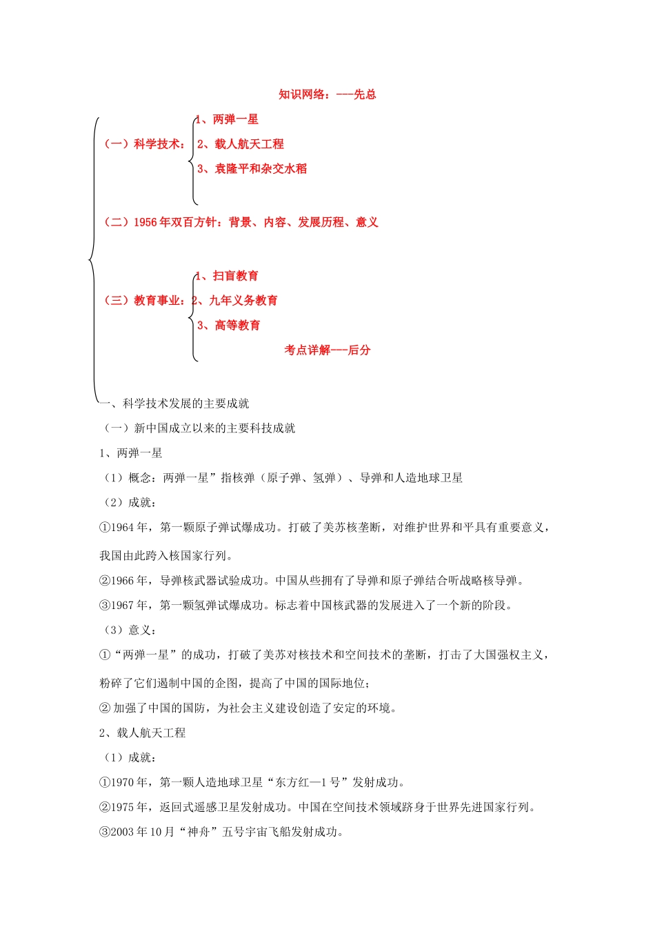 2013年高考历史一轮复习精品学案 专题23 现代中国的科学技术与文化教育事业（教师版）_第2页
