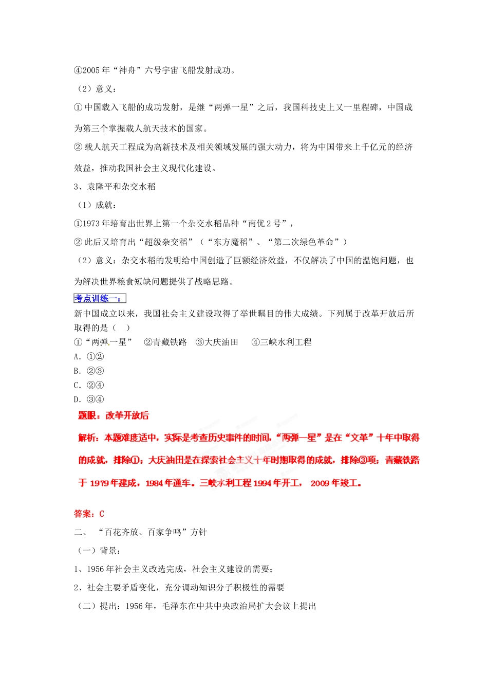 2013年高考历史一轮复习精品学案 专题23 现代中国的科学技术与文化教育事业（教师版）_第3页