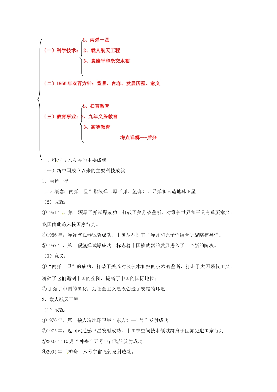 2013年高考历史一轮复习精品学案 专题23 现代中国的科学技术与文化教育事业（学生版）_第2页
