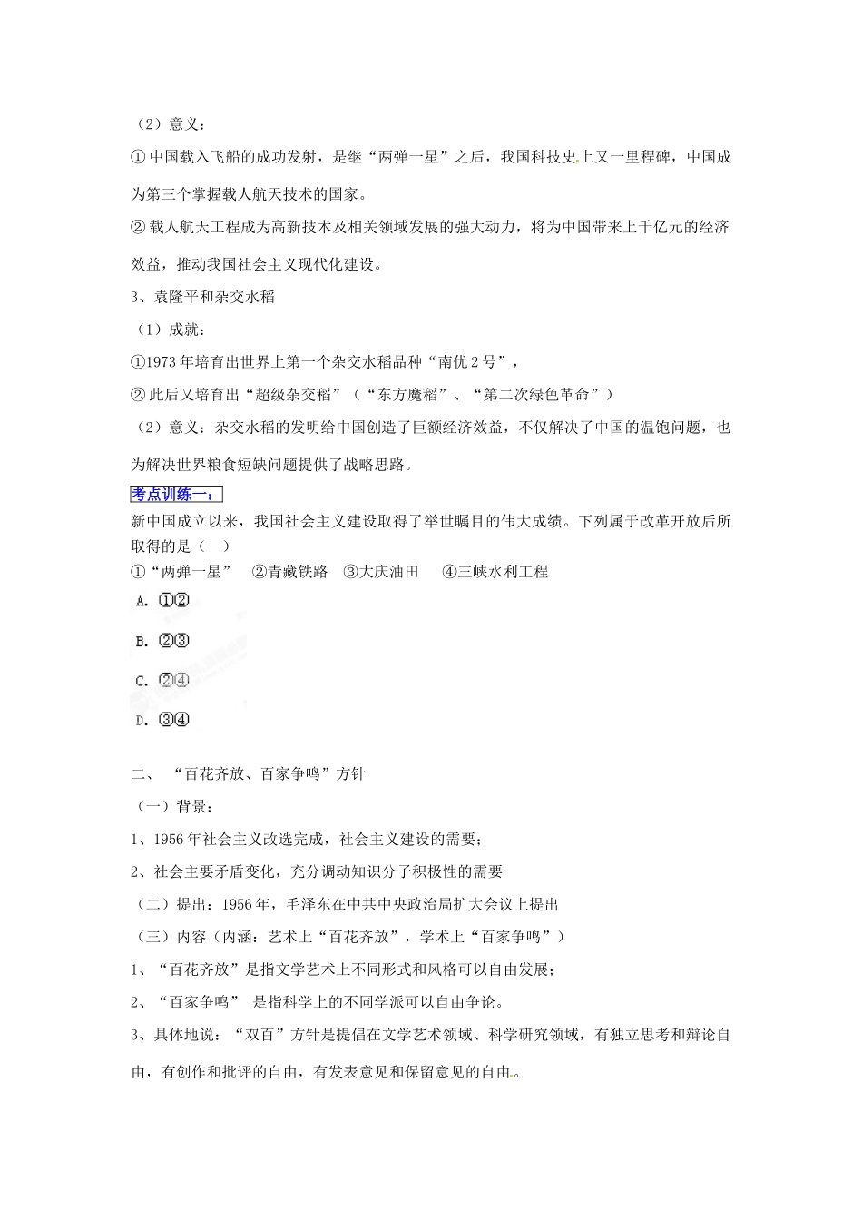 2013年高考历史一轮复习精品学案 专题23 现代中国的科学技术与文化教育事业（学生版）_第3页