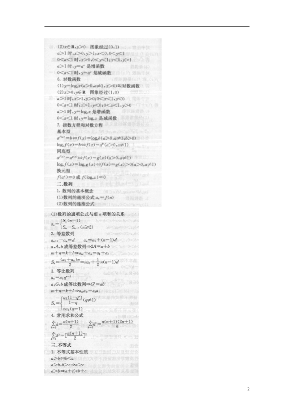 2013年高考数学二轮专题复习 高中数学公式大全教案 文_第2页