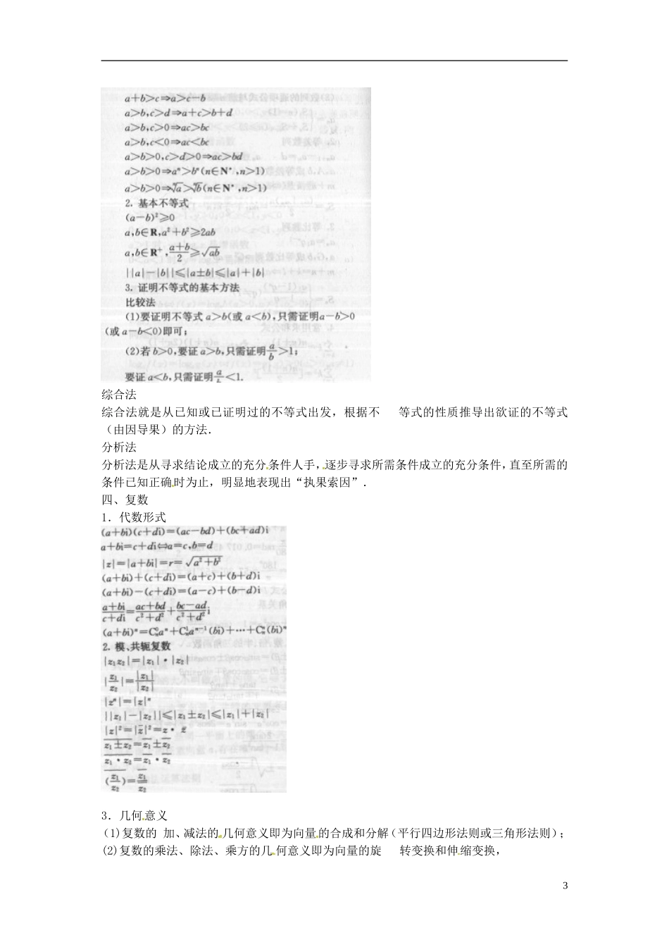 2013年高考数学二轮专题复习 高中数学公式大全教案 文_第3页