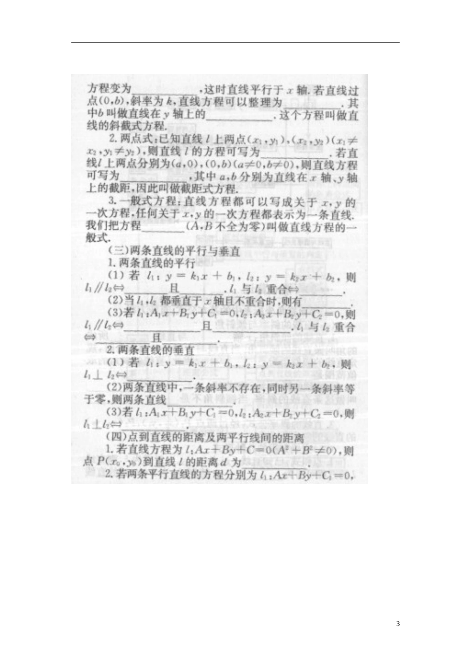 2013年高考数学二轮专题复习 专题八 解析几何教案 文_第3页