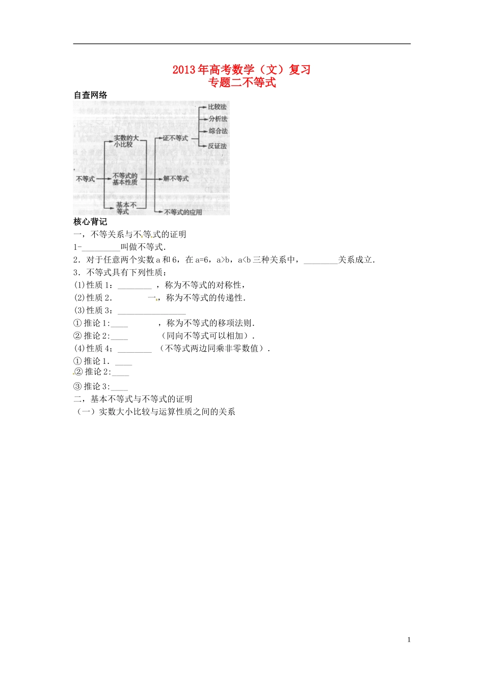 2013年高考数学二轮专题复习 专题二 不等式教案 文_第1页