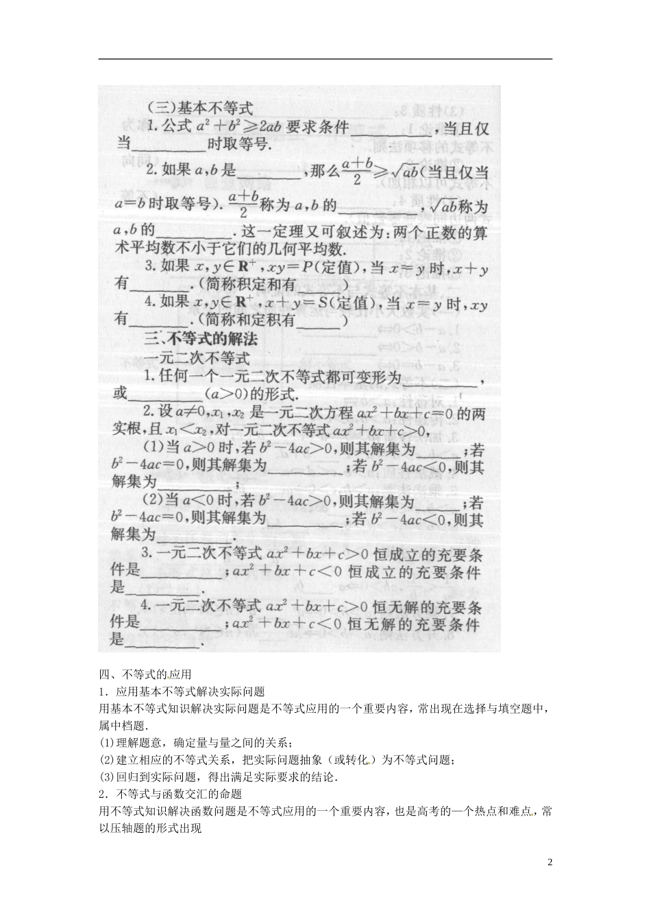 2013年高考数学二轮专题复习 专题二 不等式教案 文_第2页
