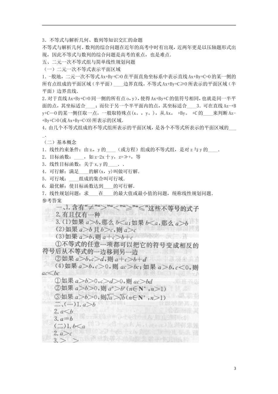 2013年高考数学二轮专题复习 专题二 不等式教案 文_第3页