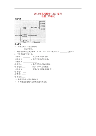 2013年高考数学二轮专题复习 专题二 不等式教案 文