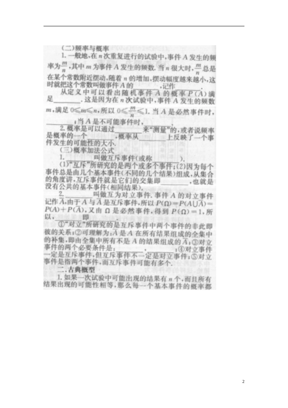 2013年高考数学二轮专题复习 专题九 概率教案 文_第2页