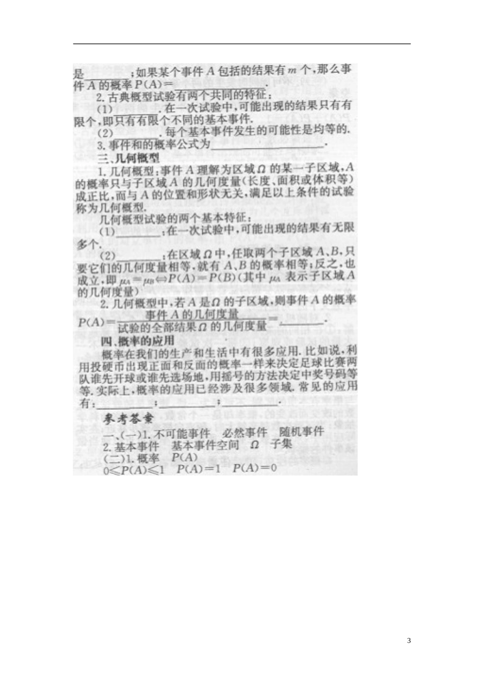 2013年高考数学二轮专题复习 专题九 概率教案 文_第3页