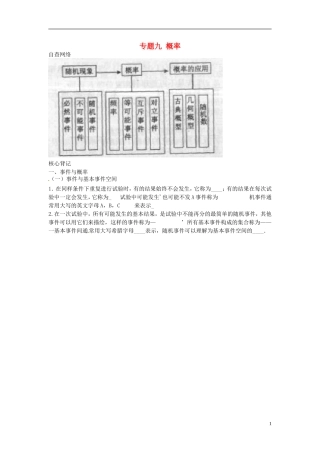 2013年高考数学二轮专题复习 专题九 概率教案 文