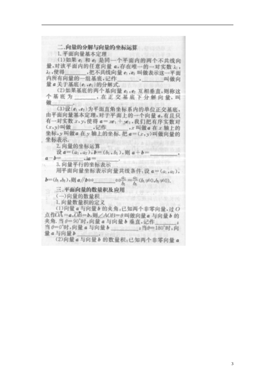 2013年高考数学二轮专题复习 专题六 平面向量教案 文_第3页