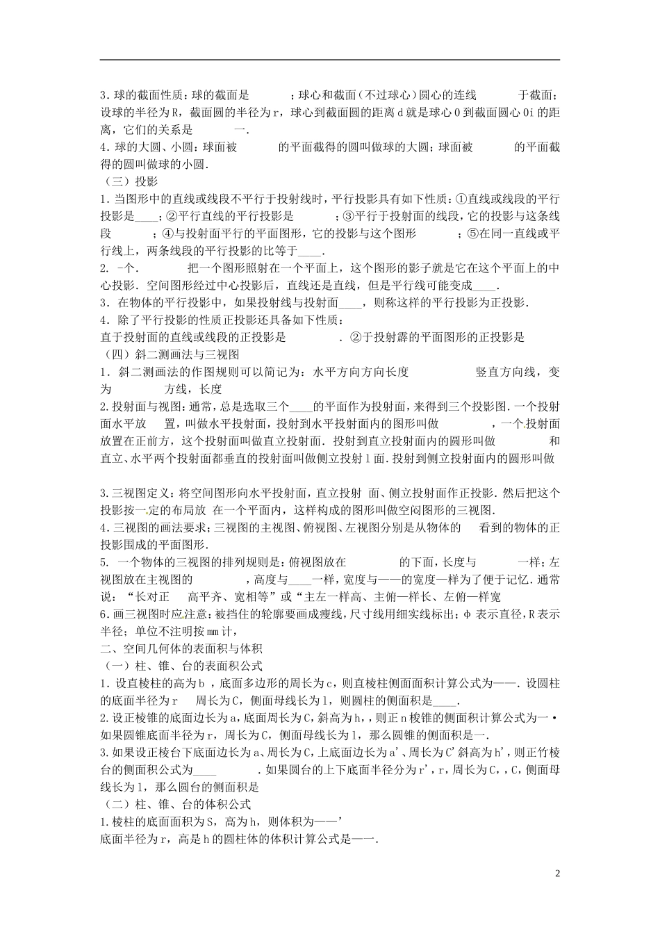 2013年高考数学二轮专题复习 专题七 立体几何教案 文_第2页