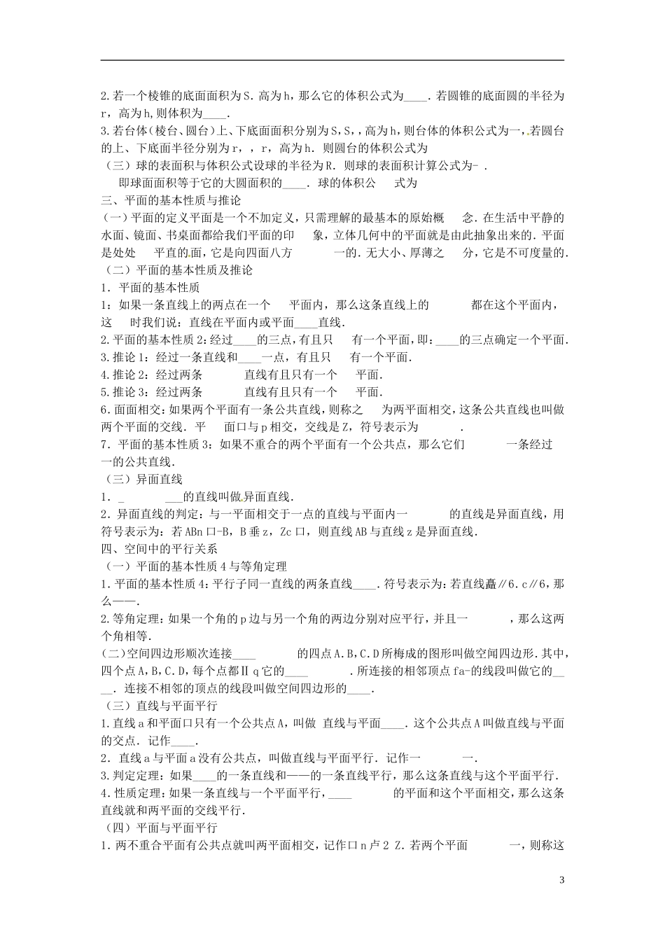 2013年高考数学二轮专题复习 专题七 立体几何教案 文_第3页