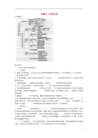 2013年高考数学二轮专题复习 专题七 立体几何教案 文