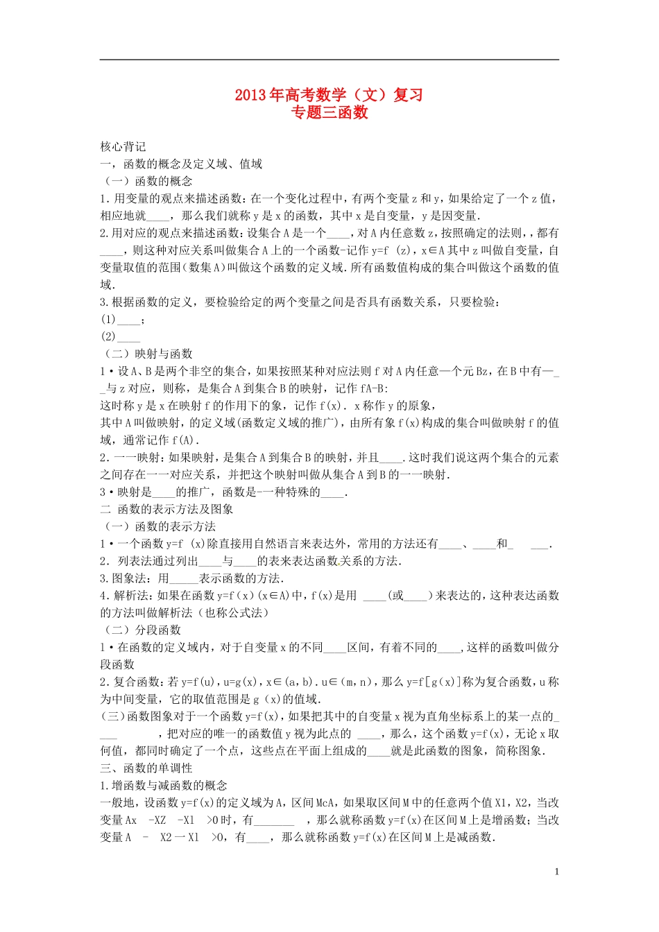 2013年高考数学二轮专题复习 专题三 函数教案 文_第1页