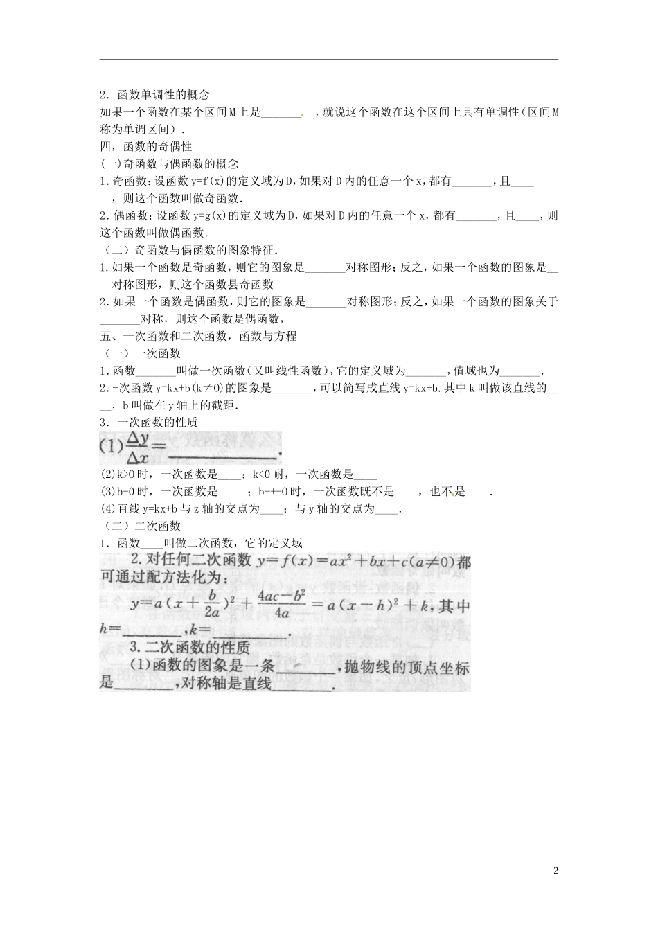 2013年高考数学二轮专题复习 专题三 函数教案 文_第2页