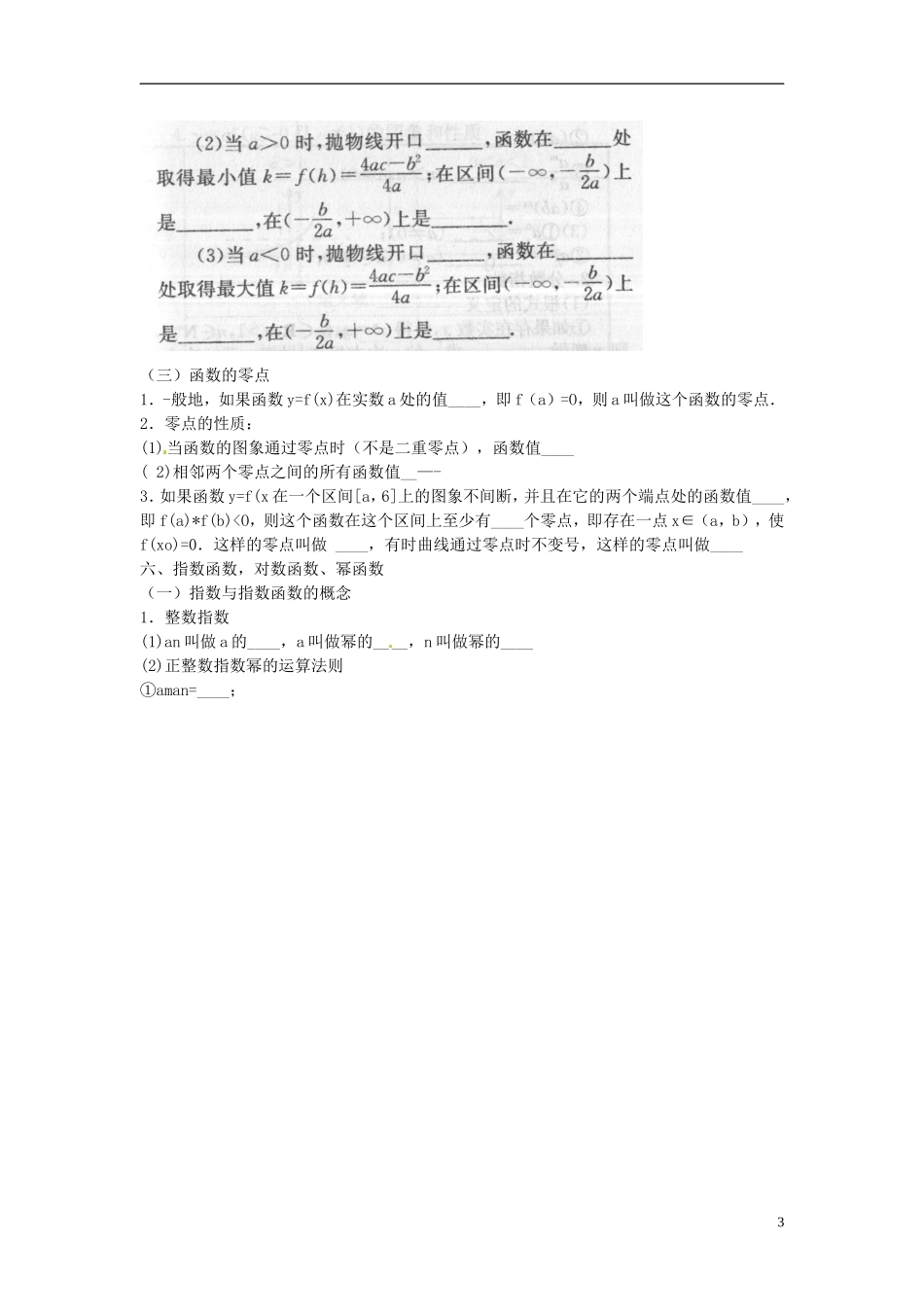 2013年高考数学二轮专题复习 专题三 函数教案 文_第3页