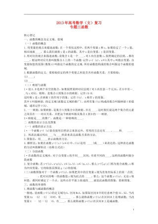 2013年高考数学二轮专题复习 专题三 函数教案 文
