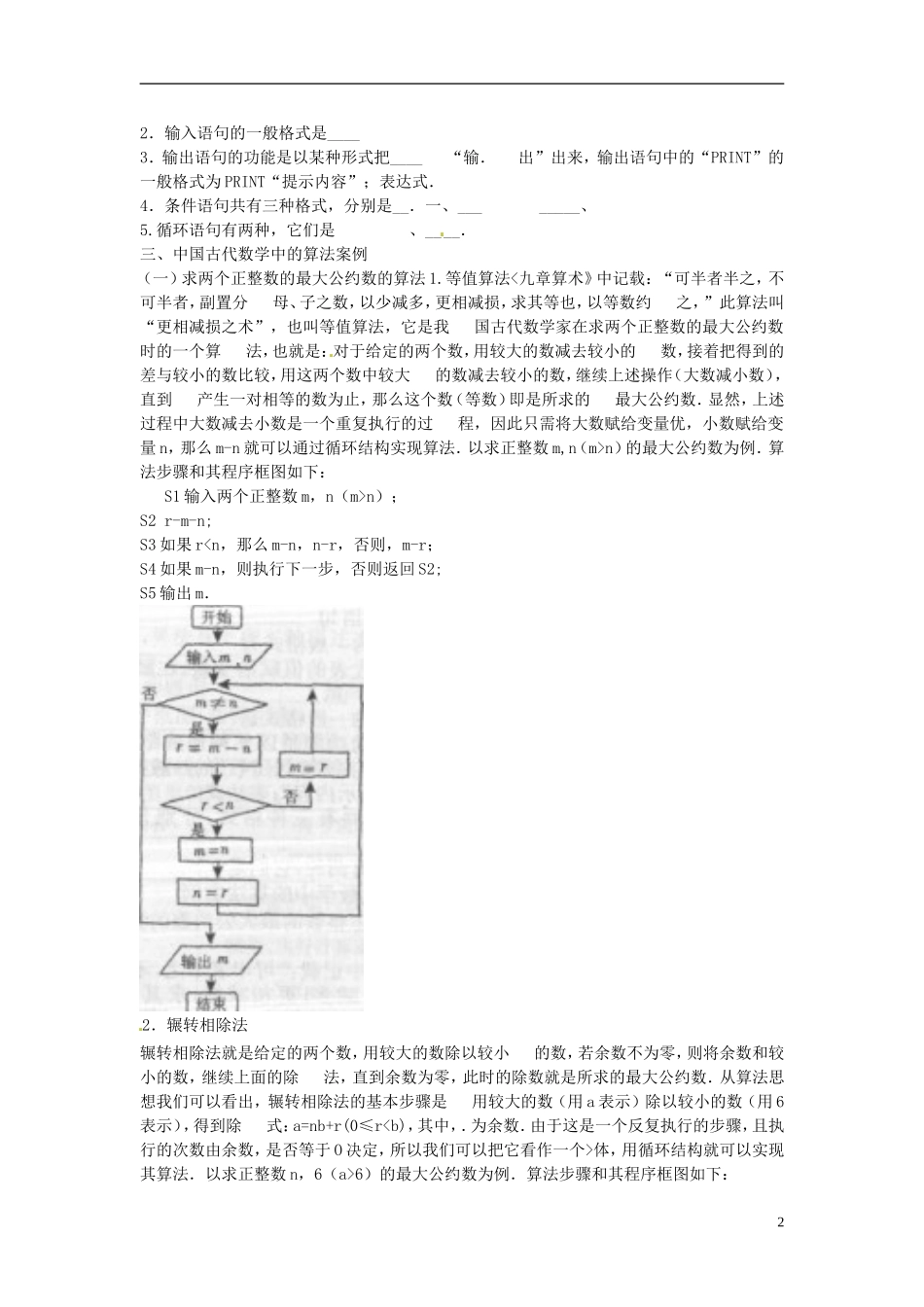 2013年高考数学二轮专题复习 专题十 算法与统计教案 文_第2页