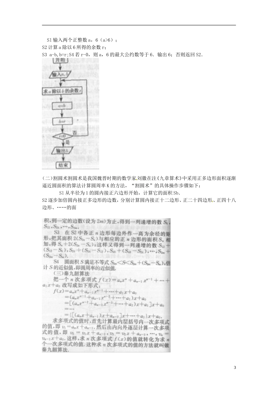 2013年高考数学二轮专题复习 专题十 算法与统计教案 文_第3页