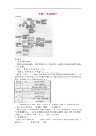 2013年高考数学二轮专题复习 专题十 算法与统计教案 文