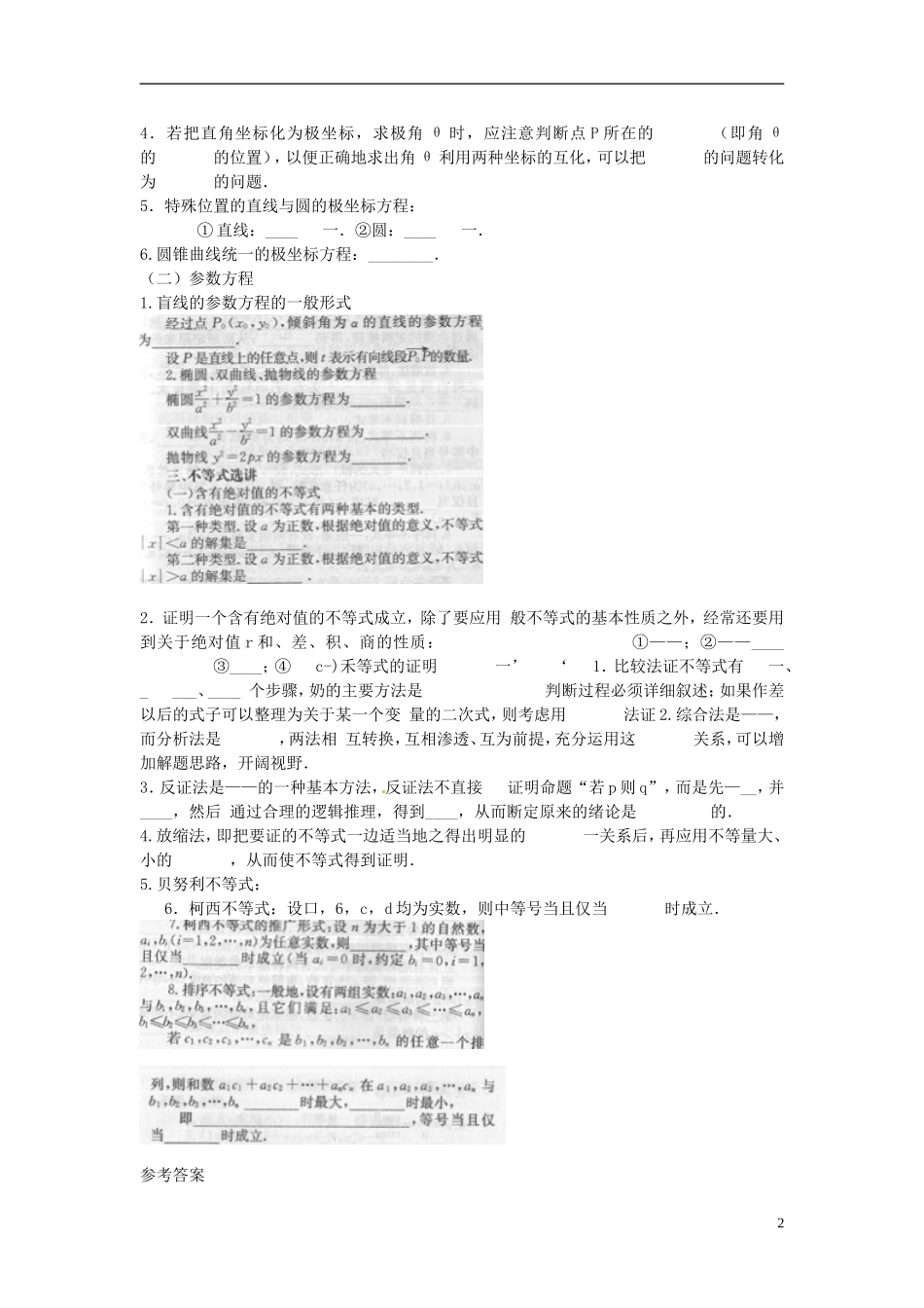2013年高考数学二轮专题复习 专题十二 选考内容教案 文_第2页
