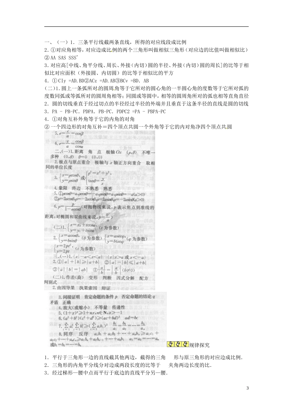 2013年高考数学二轮专题复习 专题十二 选考内容教案 文_第3页