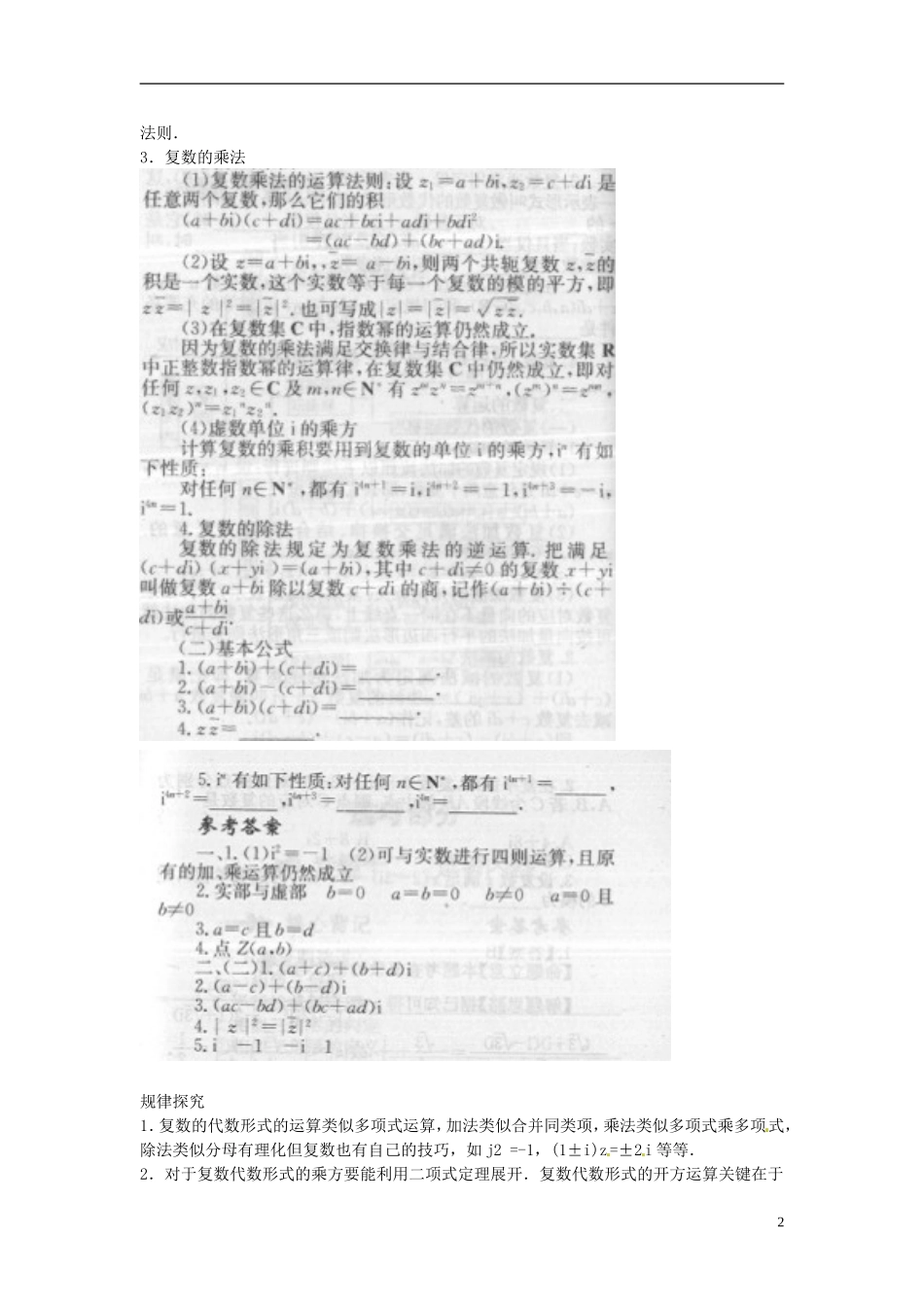 2013年高考数学二轮专题复习 专题十一 复数教案 文_第2页