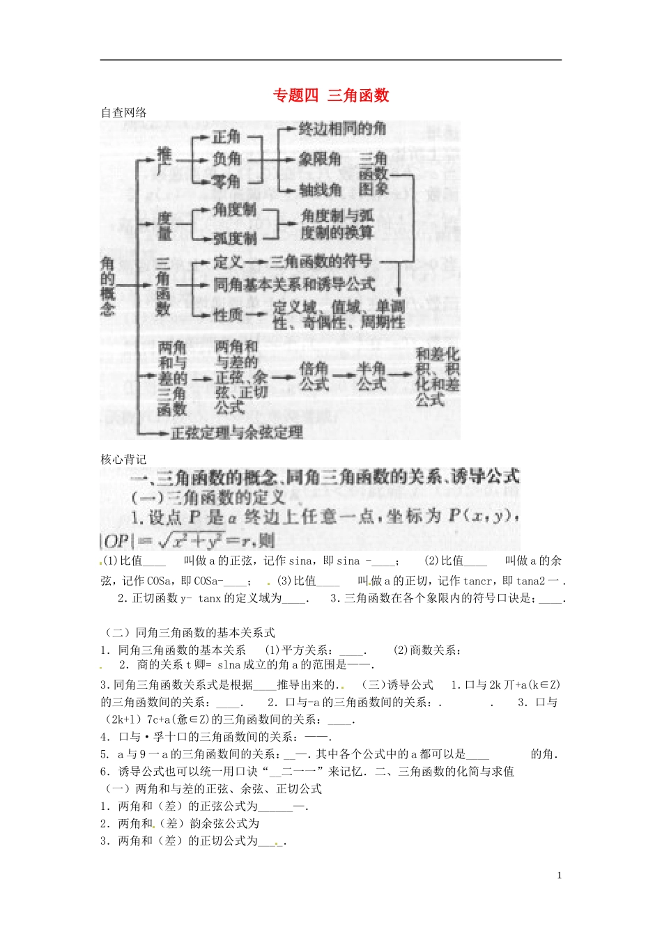 2013年高考数学二轮专题复习 专题四 三角函数教案 文_第1页