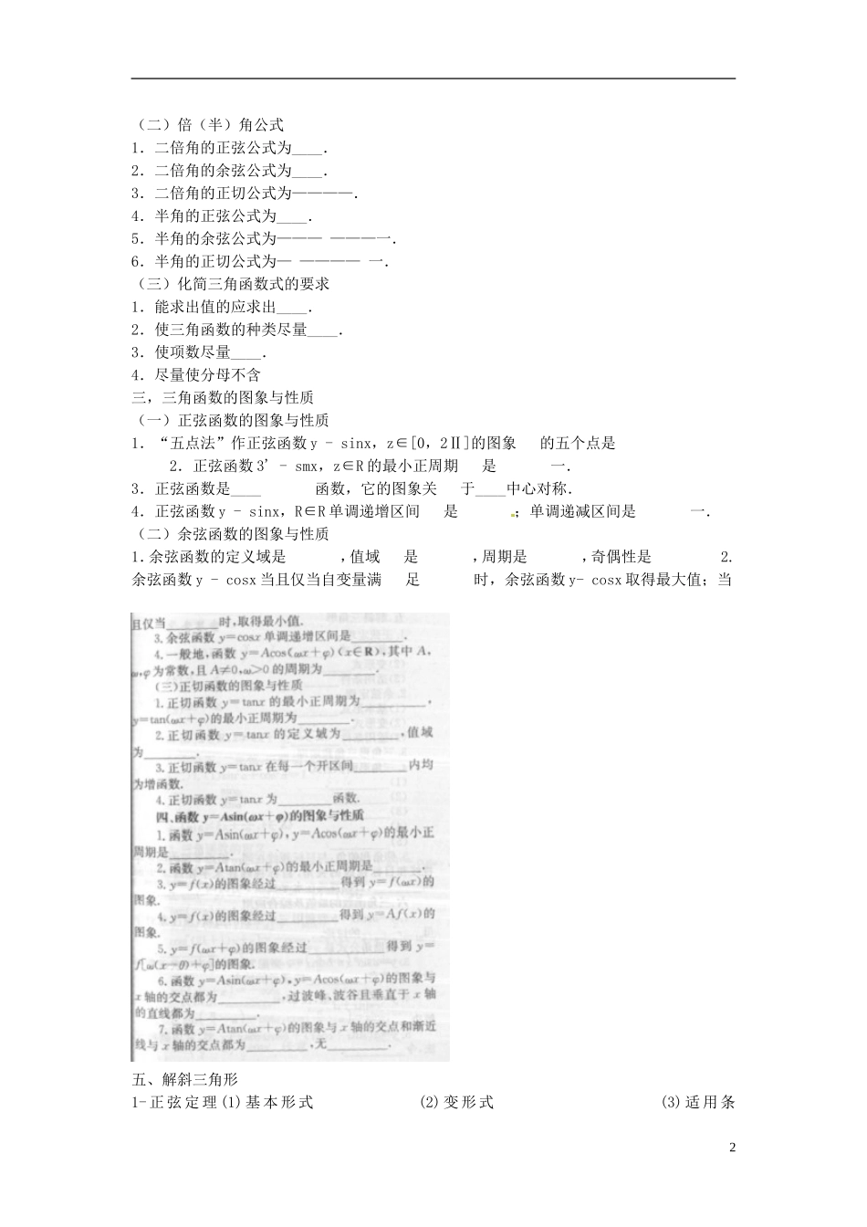 2013年高考数学二轮专题复习 专题四 三角函数教案 文_第2页