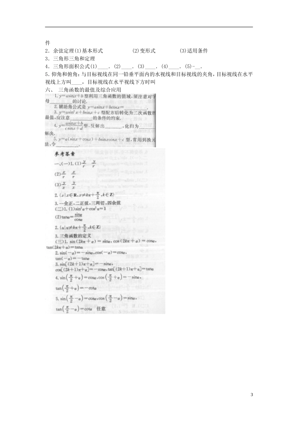 2013年高考数学二轮专题复习 专题四 三角函数教案 文_第3页