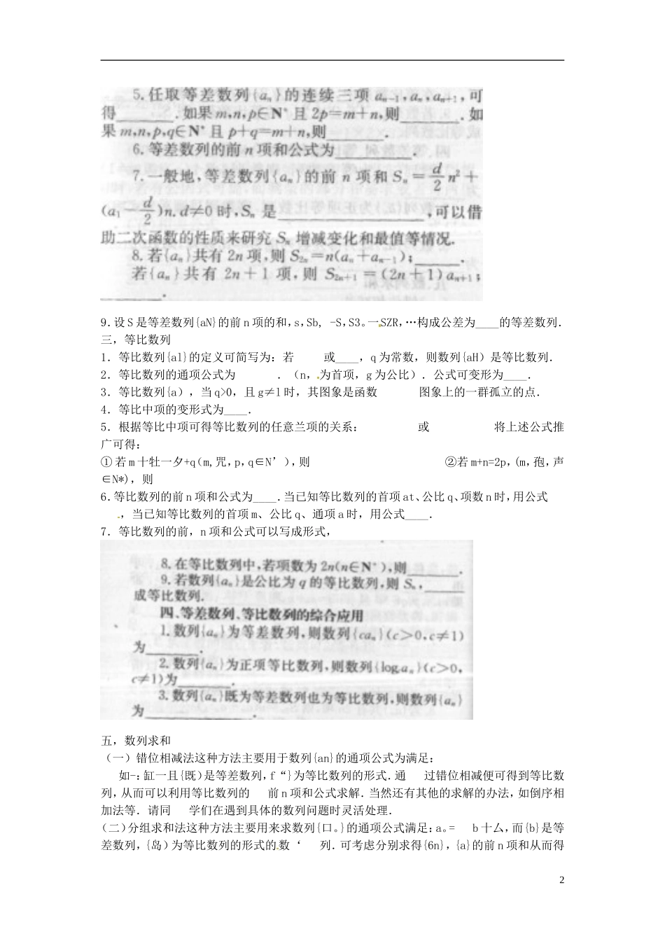 2013年高考数学二轮专题复习 专题五 数列教案 文_第2页