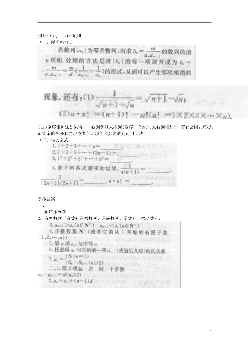 2013年高考数学二轮专题复习 专题五 数列教案 文_第3页
