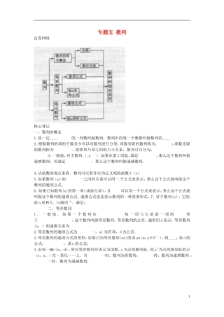 2013年高考数学二轮专题复习 专题五 数列教案 文