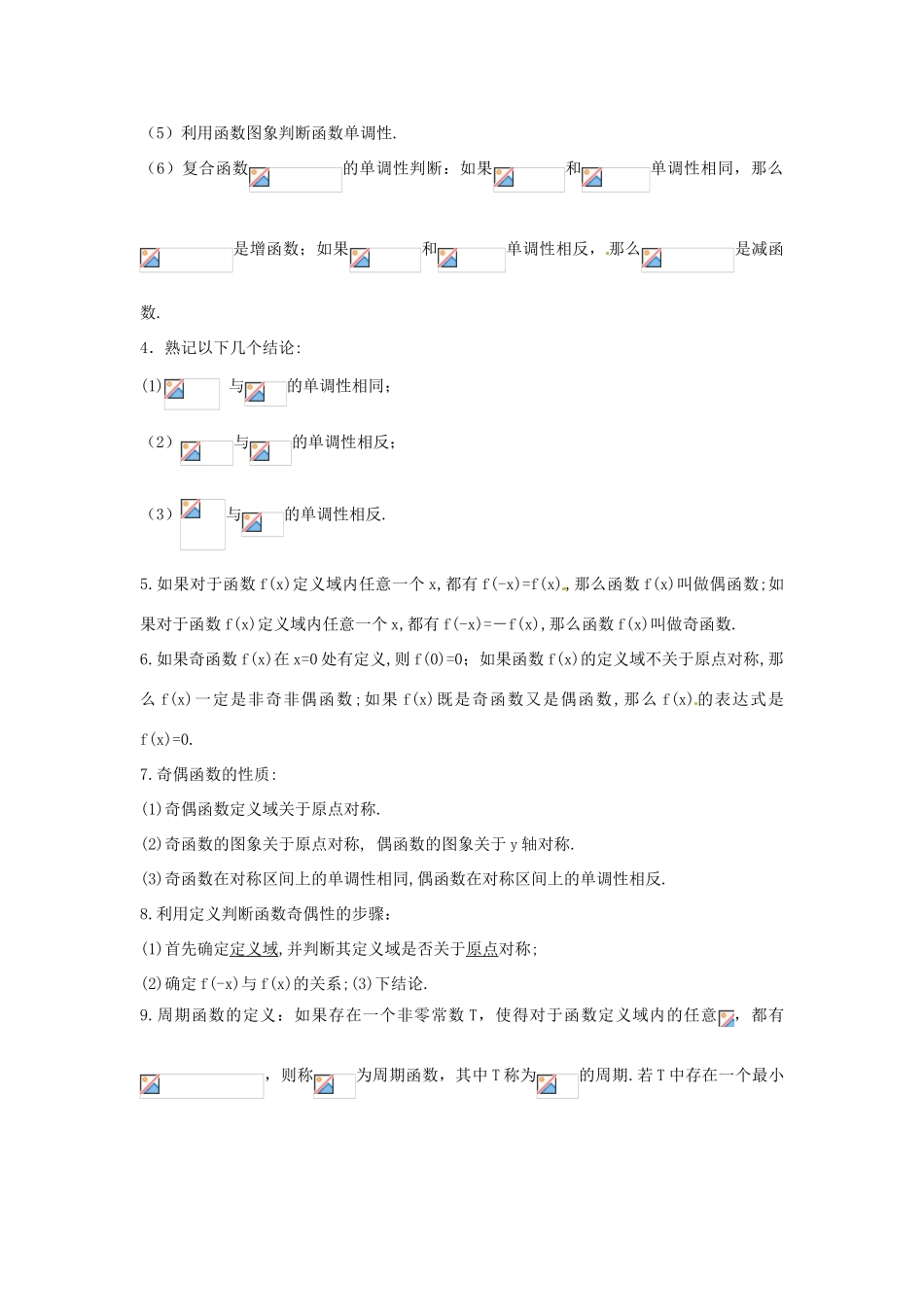 2013年高考数学一轮复习 2.3 函数的性质精品教学案（教师版）新人教版_第2页