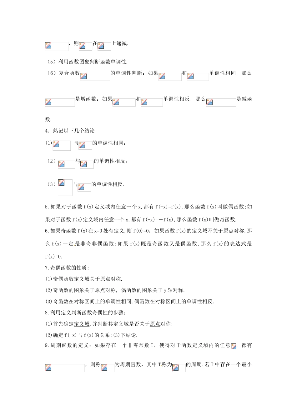 2013年高考数学一轮复习 2.3 函数的性质精品教学案（学生版）新人教版_第2页