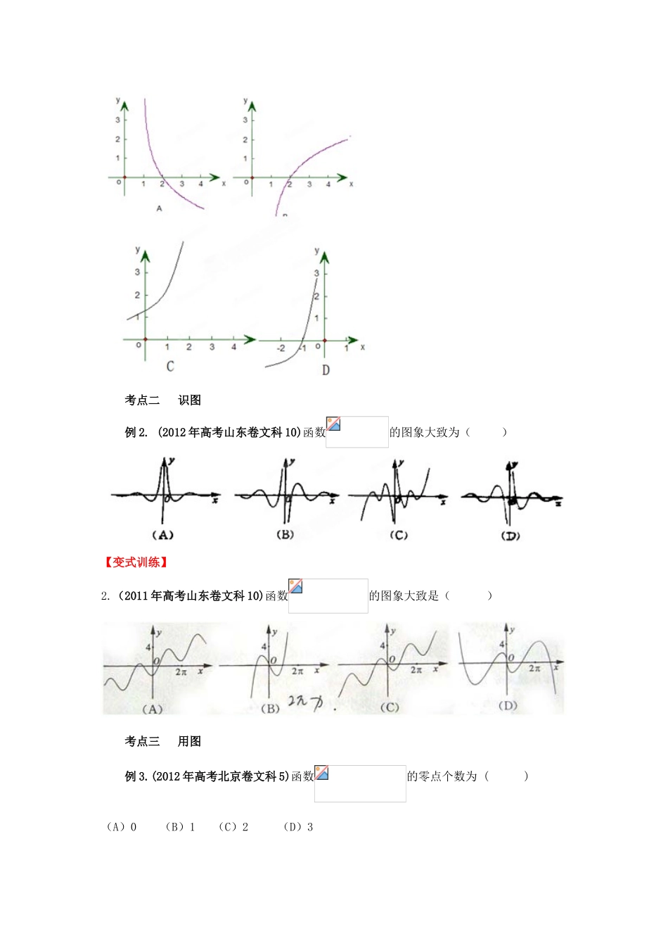 2013年高考数学一轮复习 2.4 函数的图象精品教学案（学生版）新人教版_第3页