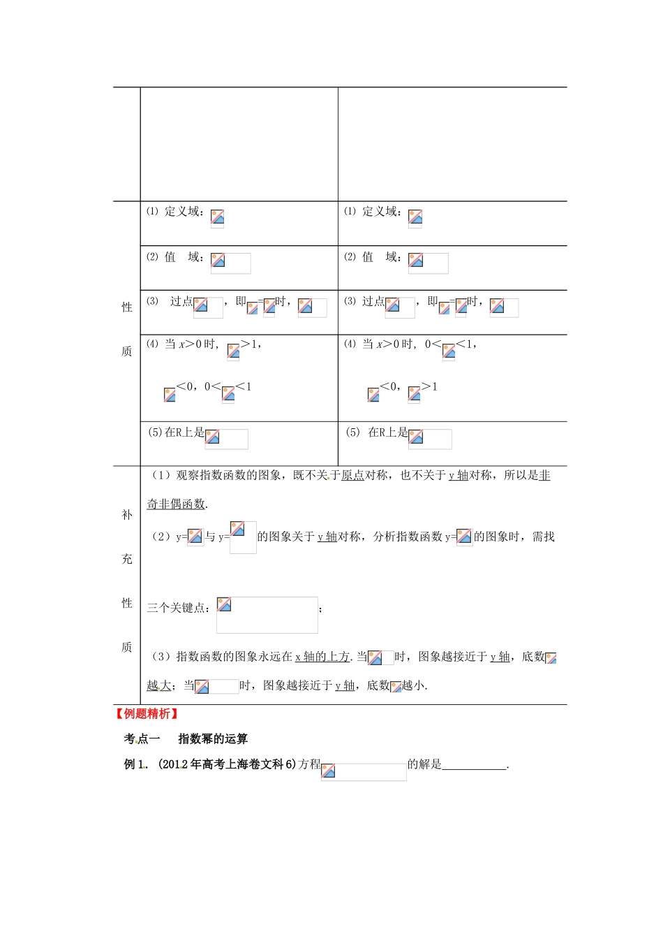 2013年高考数学一轮复习 2.5 指数与指数函数精品教学案（学生版）新人教版_第2页