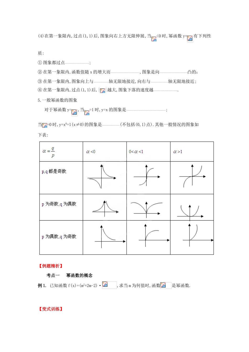 2013年高考数学一轮复习 2.7 幂函数精品教学案（学生版）新人教版_第2页