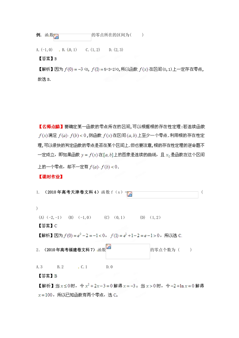 2013年高考数学一轮复习 2.8 函数与方程精品教学案（教师版）新人教版_第3页