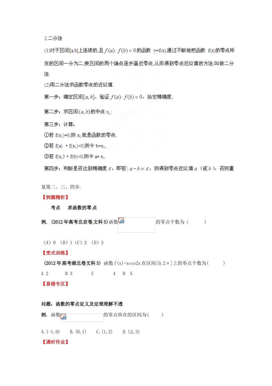 2013年高考数学一轮复习 2.8 函数与方程精品教学案（学生版）新人教版_第2页