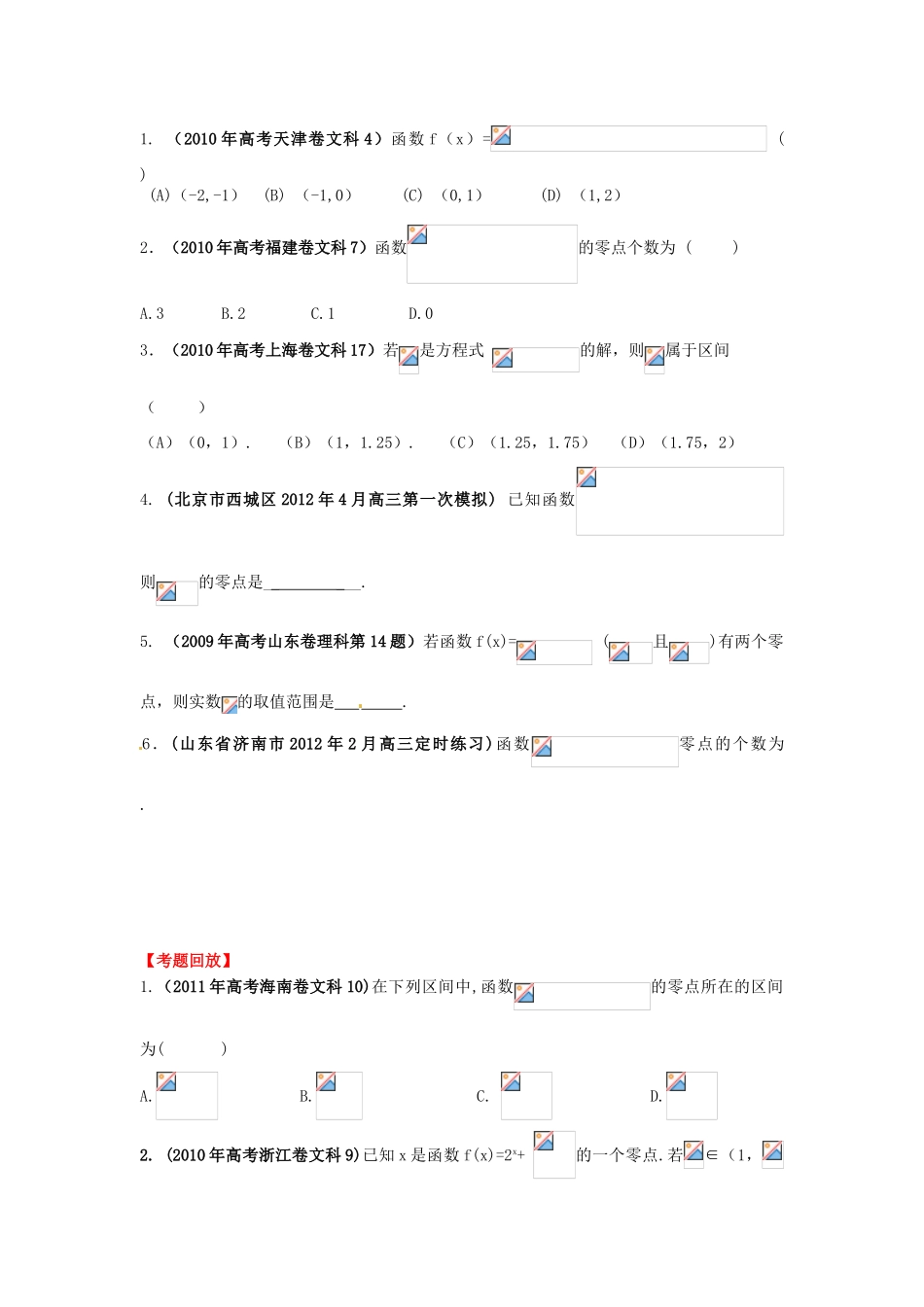 2013年高考数学一轮复习 2.8 函数与方程精品教学案（学生版）新人教版_第3页