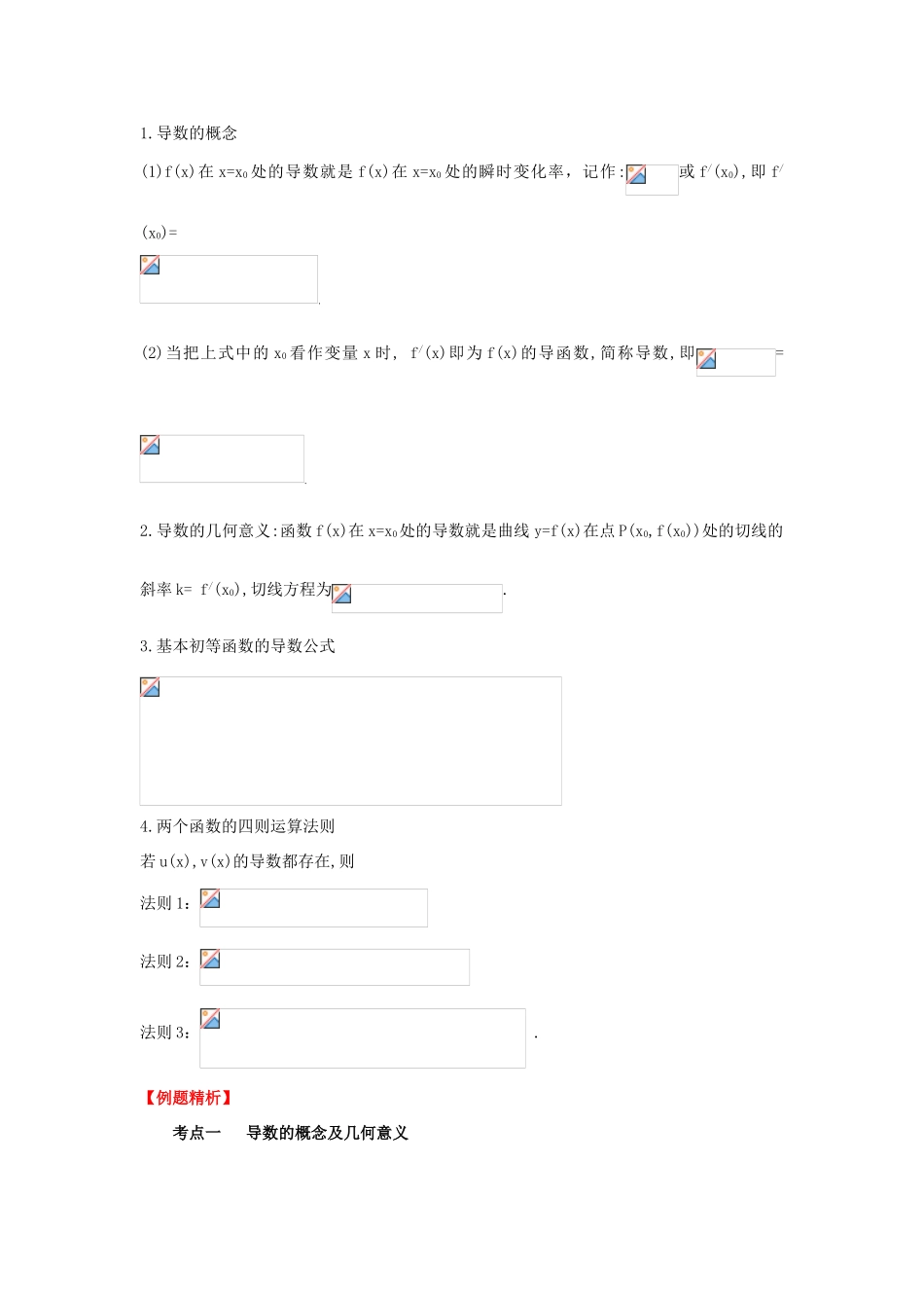 2013年高考数学一轮复习 3.1 导数的概念及运算精品教学案（教师版）新人教版_第2页
