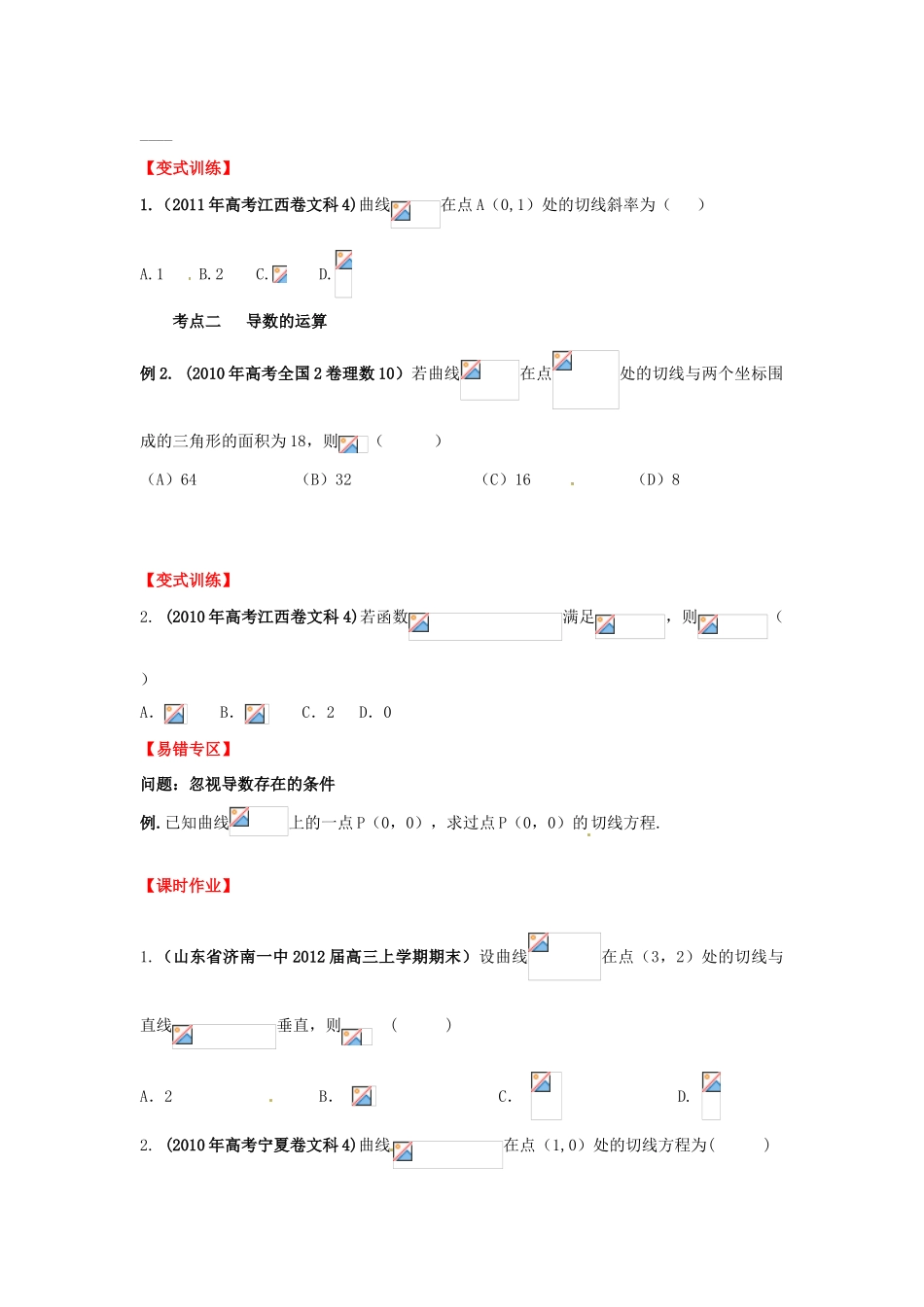 2013年高考数学一轮复习 3.1 导数的概念及运算精品教学案（学生版）新人教版_第3页