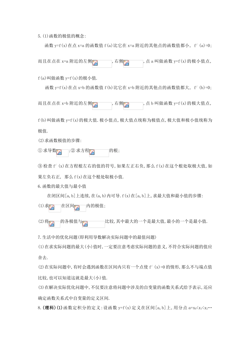 2013年高考数学一轮复习 3.2 导数的应用精品教学案（教师版）新人教版_第2页